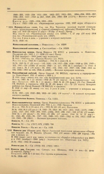 Файл:Газеты СССР 1917-1960 Т.3.pdf