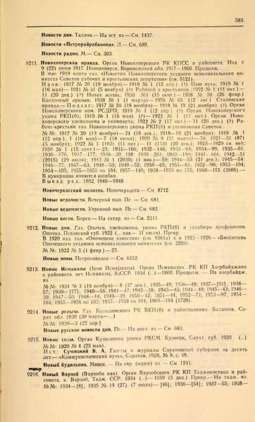 Файл:Газеты СССР 1917-1960 Т.3.pdf