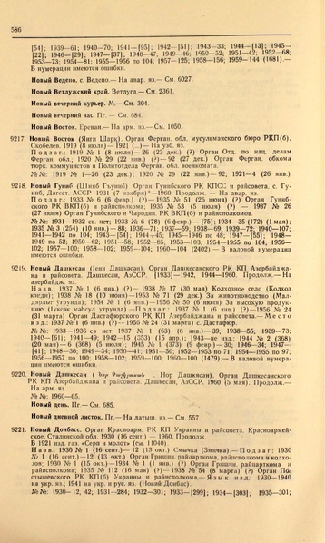 Файл:Газеты СССР 1917-1960 Т.3.pdf
