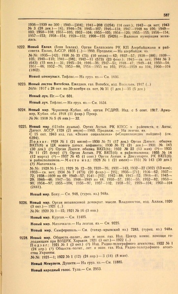 Файл:Газеты СССР 1917-1960 Т.3.pdf