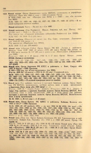 Файл:Газеты СССР 1917-1960 Т.3.pdf