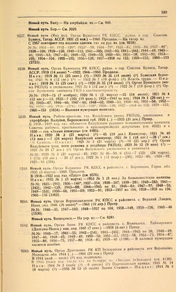 Файл:Газеты СССР 1917-1960 Т.3.pdf