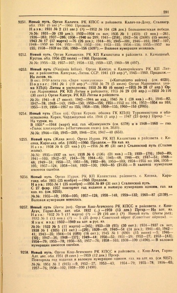 Файл:Газеты СССР 1917-1960 Т.3.pdf