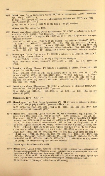 Файл:Газеты СССР 1917-1960 Т.3.pdf