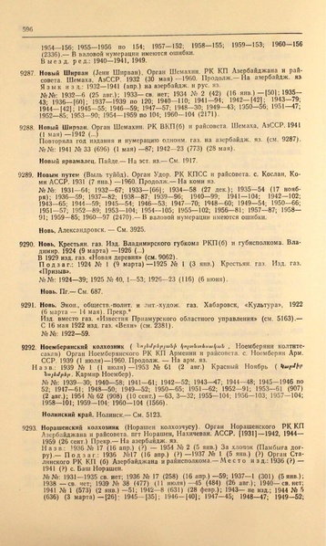 Файл:Газеты СССР 1917-1960 Т.3.pdf