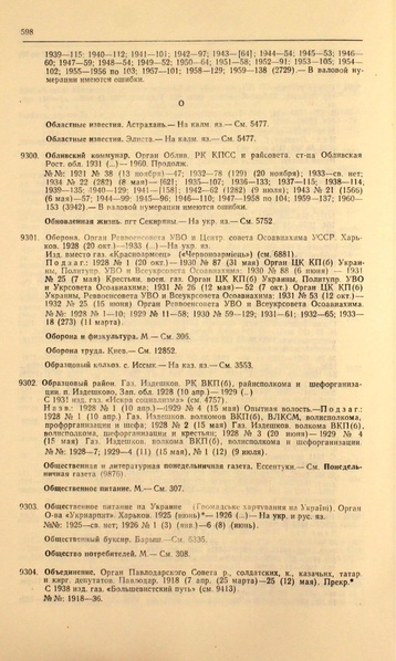 Файл:Газеты СССР 1917-1960 Т.3.pdf