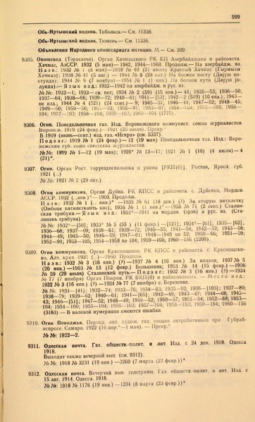 Файл:Газеты СССР 1917-1960 Т.3.pdf