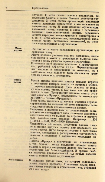 Файл:Газеты СССР 1917-1960 Т.3.pdf
