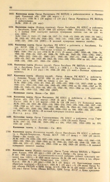 Файл:Газеты СССР 1917-1960 Т.3.pdf