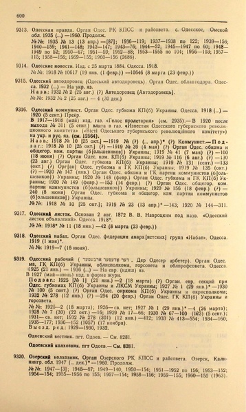Файл:Газеты СССР 1917-1960 Т.3.pdf