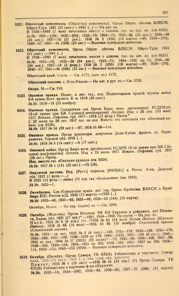 Файл:Газеты СССР 1917-1960 Т.3.pdf