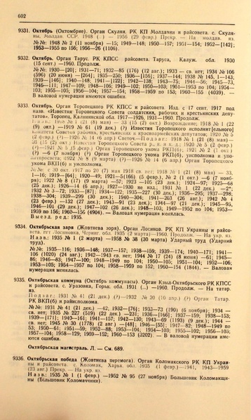 Файл:Газеты СССР 1917-1960 Т.3.pdf