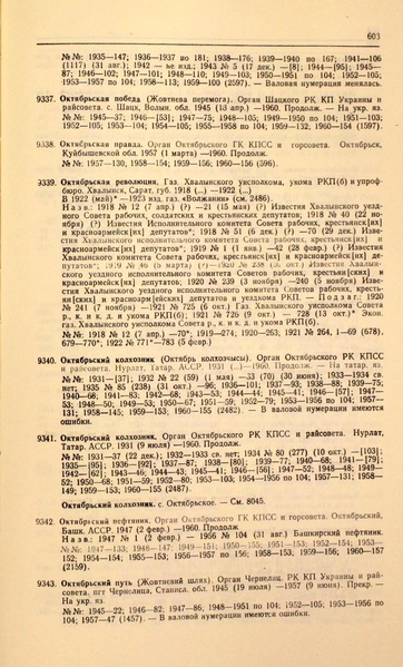 Файл:Газеты СССР 1917-1960 Т.3.pdf
