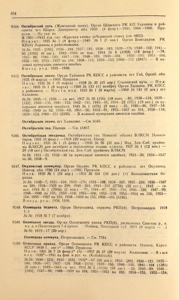 Файл:Газеты СССР 1917-1960 Т.3.pdf