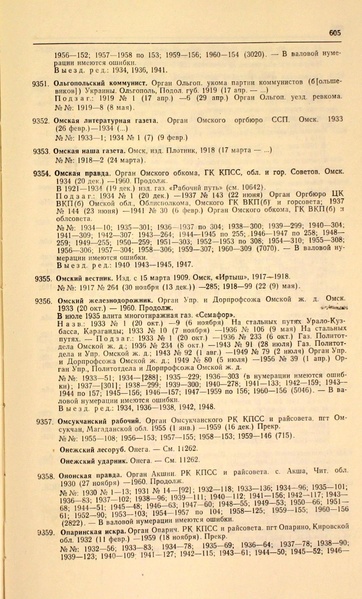 Файл:Газеты СССР 1917-1960 Т.3.pdf