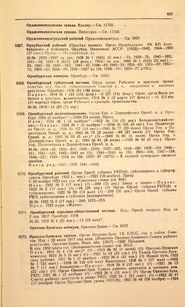 Файл:Газеты СССР 1917-1960 Т.3.pdf