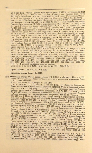 Файл:Газеты СССР 1917-1960 Т.3.pdf