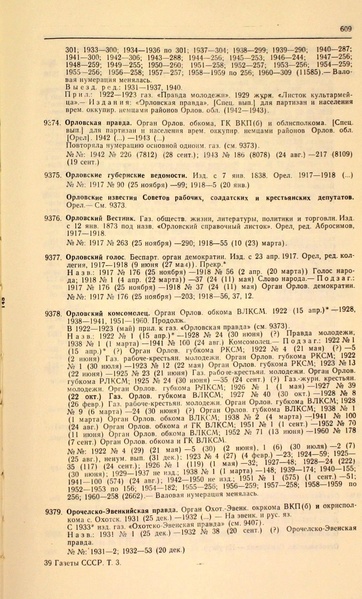Файл:Газеты СССР 1917-1960 Т.3.pdf