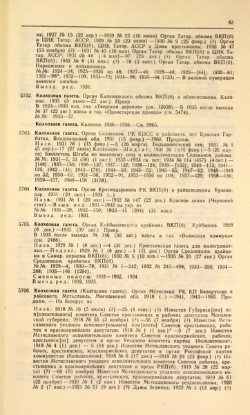 Файл:Газеты СССР 1917-1960 Т.3.pdf