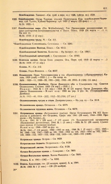 Файл:Газеты СССР 1917-1960 Т.3.pdf