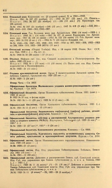 Файл:Газеты СССР 1917-1960 Т.3.pdf