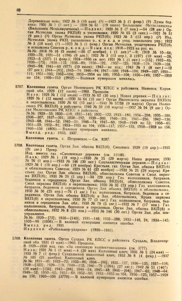 Файл:Газеты СССР 1917-1960 Т.3.pdf
