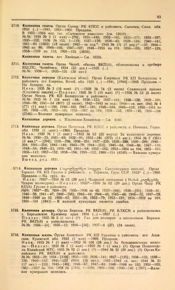 Файл:Газеты СССР 1917-1960 Т.3.pdf