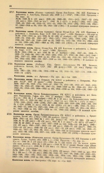 Файл:Газеты СССР 1917-1960 Т.3.pdf