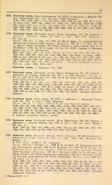 Файл:Газеты СССР 1917-1960 Т.3.pdf