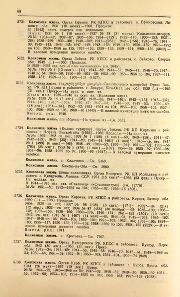 Файл:Газеты СССР 1917-1960 Т.3.pdf