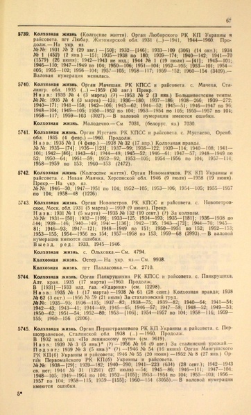 Файл:Газеты СССР 1917-1960 Т.3.pdf