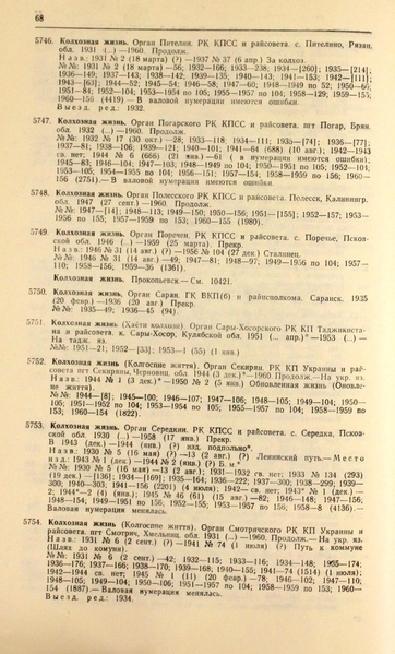 Файл:Газеты СССР 1917-1960 Т.3.pdf