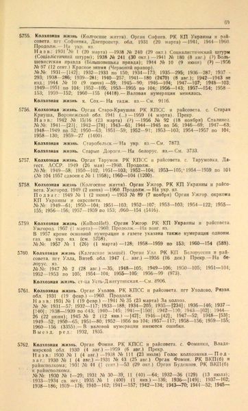Файл:Газеты СССР 1917-1960 Т.3.pdf