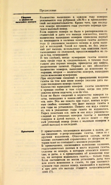 Файл:Газеты СССР 1917-1960 Т.3.pdf