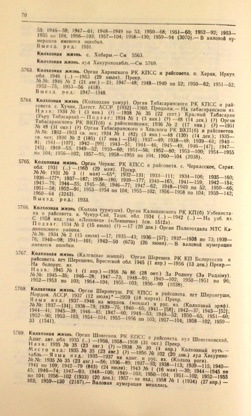 Файл:Газеты СССР 1917-1960 Т.3.pdf