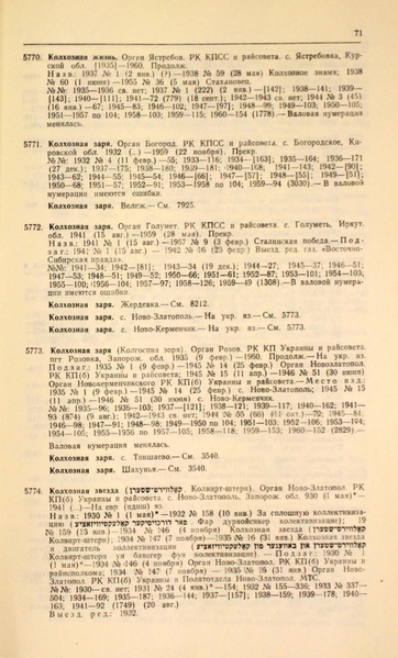 Файл:Газеты СССР 1917-1960 Т.3.pdf