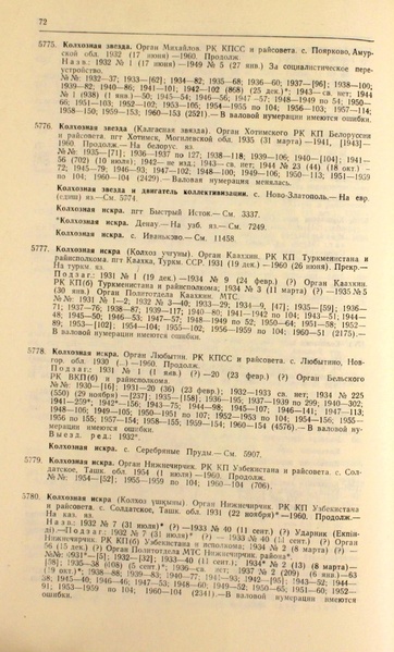 Файл:Газеты СССР 1917-1960 Т.3.pdf
