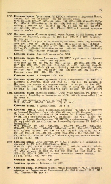 Файл:Газеты СССР 1917-1960 Т.3.pdf