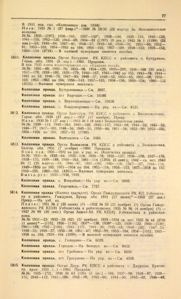 Файл:Газеты СССР 1917-1960 Т.3.pdf