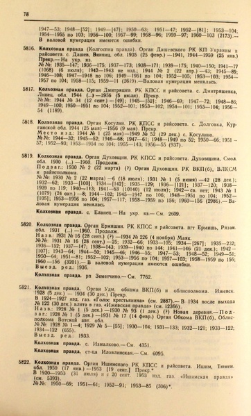 Файл:Газеты СССР 1917-1960 Т.3.pdf