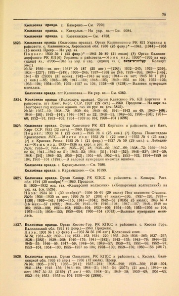 Файл:Газеты СССР 1917-1960 Т.3.pdf