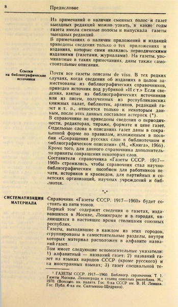 Файл:Газеты СССР 1917-1960 Т.3.pdf