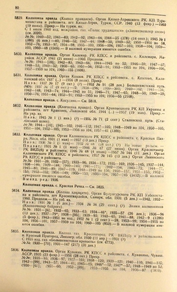 Файл:Газеты СССР 1917-1960 Т.3.pdf