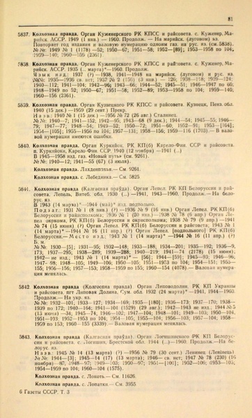 Файл:Газеты СССР 1917-1960 Т.3.pdf