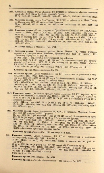 Файл:Газеты СССР 1917-1960 Т.3.pdf