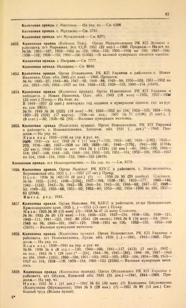 Файл:Газеты СССР 1917-1960 Т.3.pdf