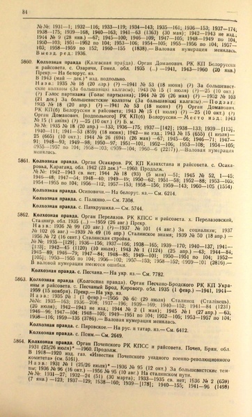 Файл:Газеты СССР 1917-1960 Т.3.pdf