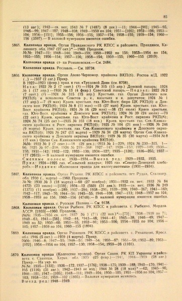 Файл:Газеты СССР 1917-1960 Т.3.pdf