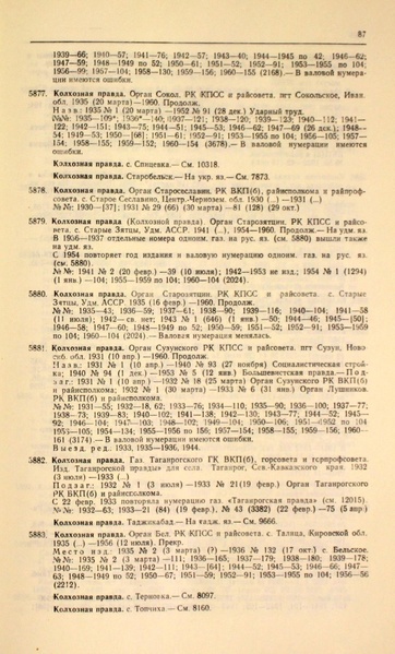 Файл:Газеты СССР 1917-1960 Т.3.pdf