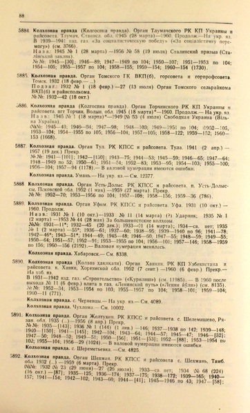 Файл:Газеты СССР 1917-1960 Т.3.pdf